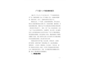 廣寧縣“1·4”事故調(diào)查報(bào)告