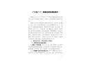 廣寧縣“7·3”一般觸電事故調(diào)查報(bào)告