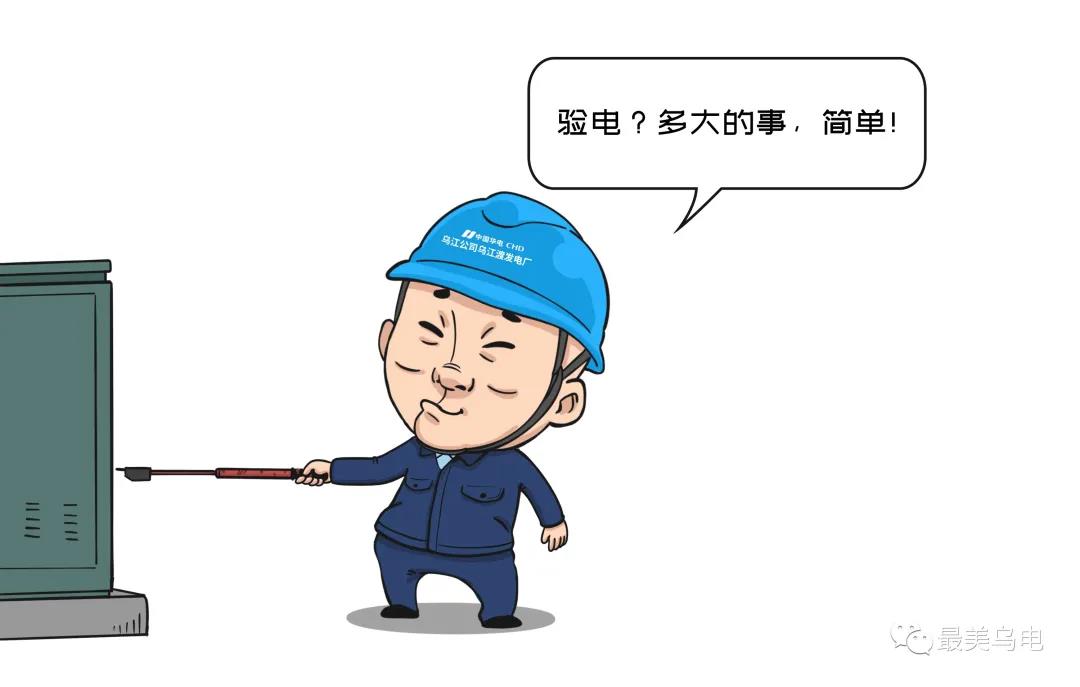 未按規(guī)程要求正確使用安全工器具，導(dǎo)致觸電