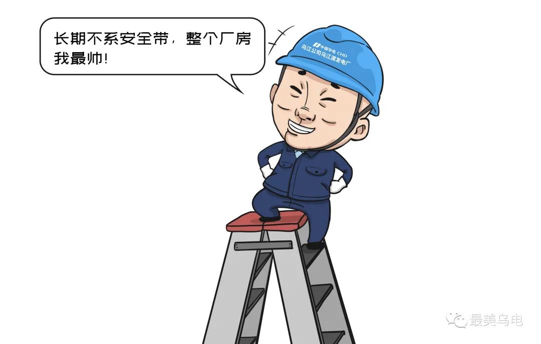 高空或高臨邊作業(yè)時(shí)，不系安全帶