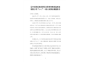 遼中沈陽近海經(jīng)濟區(qū)沈陽市奇峰設(shè)備制造有限公司事故調(diào)查報告
