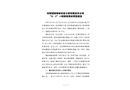 沈陽國瑞電梯安裝工程有限責(zé)任公司“8·4”一般觸電事故調(diào)查報告