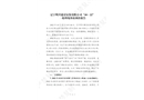 遼寧明興建設(shè)安裝有限公司“10·22”一般坍塌事故調(diào)查報告