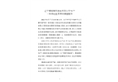 遼寧橫橙建筑勞務(wù)有限公司“8·7”一般高處墜落事故調(diào)查報告