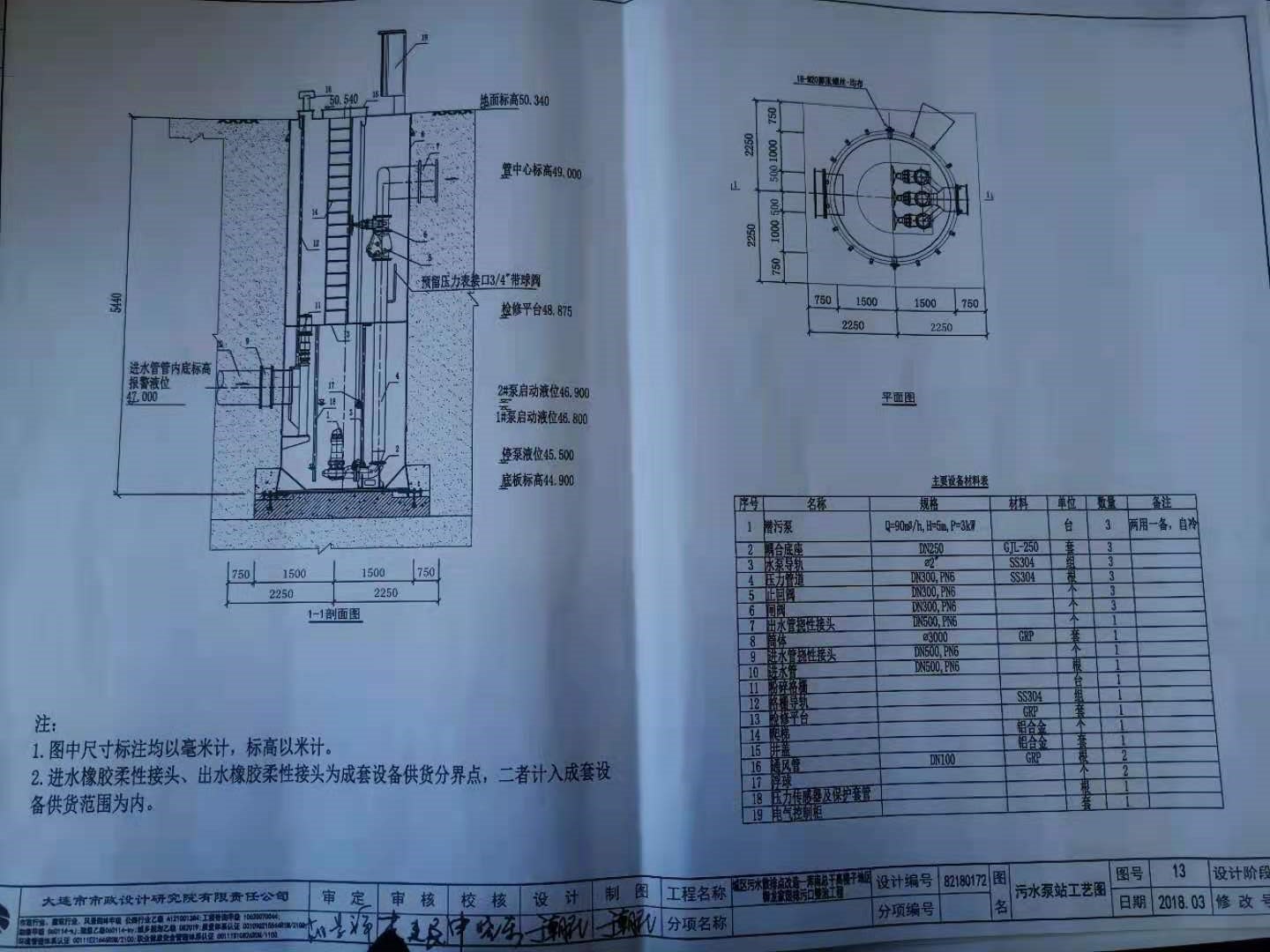沈陽某新市政公用工程有限公司“4.3”硫化氫中毒一般事故調(diào)查報告