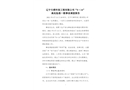 遼寧天舜環(huán)保工程有限公司“8·14”高處墜落一般事故調(diào)查報告