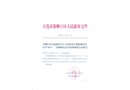 大連集安中盛機(jī)械有限公司“8.17”一般物體打擊事故調(diào)查報(bào)告