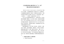 大連建港建成運(yùn)輸有限公司“5?29”一般高處墜落事故調(diào)查報(bào)告
