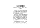 大連雪山環(huán)境治理有限公司“6.21”事故調(diào)查報(bào)告