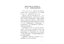 德惠市市政公用工程有限公司“4.08”一般坍塌事故調(diào)查報(bào)告