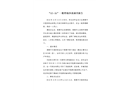 “12·15”一般坍塌事故調(diào)查報(bào)告