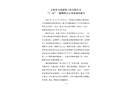 吉林省天成建筑工程有限公司“7.18”一般物體打擊事故調(diào)查報(bào)告