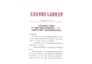 雙陽區(qū)辣漩瘋砂鍋麻辣燙店“7.28”石油液化氣爆燃一般事故調(diào)查報(bào)告