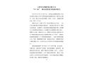 吉林省眾翔建筑有限公司“9.26”一般高處墜落事故調(diào)查報(bào)告