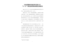 吉林諾德高科新材料有限公司“8·07”高處墜落事故調(diào)查處理報(bào)告