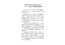 吉林瀚豐礦業(yè)科技股份有限公司“9.24”一般生產(chǎn)安全事故調(diào)查報(bào)告
