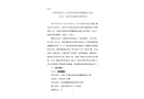 東煤羊草熱力公司煤場(chǎng)鋼結(jié)構(gòu)煤棚建設(shè)項(xiàng)目“8.13”高處墜落事故調(diào)查報(bào)告