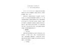 吉林瑞悅建設(shè)工程有限公司“1.7”高處墜落事故調(diào)查報(bào)告