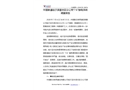 中國(guó)聯(lián)通哈爾濱香坊區(qū)分公司“7·6”觸電事故調(diào)查報(bào)告