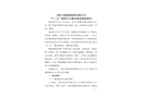 上海大嵐建筑裝飾有限公司5.16物體打擊重傷事故調(diào)查報告