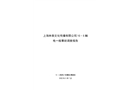 上海林泰文化傳播有限公司10·5觸電一般事故調(diào)查報告