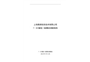 上海佩琪信息技術(shù)有限公司7·20觸電一般事故調(diào)查報告