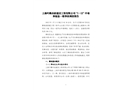 上海葉鵬市政建設(shè)工程有限公司“1·13”中毒和窒息一般事故調(diào)查報告