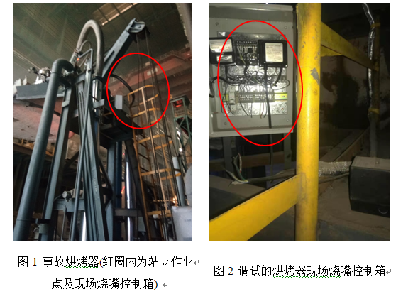 泰州德力西冶金機(jī)械設(shè)備有限公司“7?30”事故調(diào)查報(bào)告