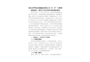 淮安市華偉金屬制品有限公司“8·17”與特種設(shè)備相關(guān)一般生產(chǎn)安全責(zé)任事故調(diào)查報(bào)告