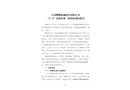 江蘇曜曜科技有限公司3.9高處墜落死亡一般事故調(diào)查報(bào)告