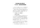 江蘇天海建材(淮安)有限公司“20200608”起重傷害事故調(diào)查報(bào)告