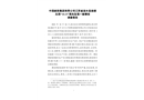 中國(guó)郵政集團(tuán)有限公司江蘇省漣水縣南祿支局“10.15”高處墜落一般事故調(diào)查報(bào)告