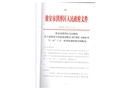 洪澤大洋鹽化有限公司芒硝礦YH10井5·11亡人一般事故調(diào)查報(bào)告