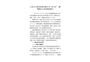 江蘇天宇建設(shè)集團(tuán)有限公司“10.18”一般物體打擊事故調(diào)查報(bào)告