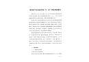 常州市中吳實(shí)驗(yàn)學(xué)校“8·22”事故調(diào)查報(bào)告