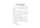 常州市偉拓建筑工程有限公司“7·28”高處墜落事故調(diào)查報(bào)告