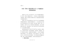 小松（常州）鑄造有限公司“2·25”機(jī)械傷害事故調(diào)查報(bào)告