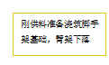 馬山祥和睦鄰中心項(xiàng)目“11.19”物體打擊事故調(diào)查報(bào)告