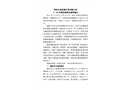 常州天成景觀工程有限公司3·29高處墜落事故調(diào)查報(bào)告