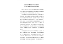 高郵市天順設(shè)備安裝有限公司3·18物體打擊事故調(diào)查報(bào)告