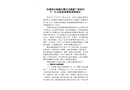 無(wú)錫海天機(jī)械有限公司新建廠房項(xiàng)目9?23高處墜落事故調(diào)查報(bào)告