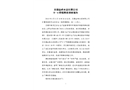 無(wú)錫金峰水泥有限公司8?6坍塌事故調(diào)查報(bào)告