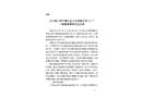 江蘇格蘭特干燥濃縮設(shè)備有限公司“12·7”一般窒息事故調(diào)查報(bào)告