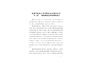 無(wú)錫華億達(dá)工貿(mào)有限公司無(wú)錫分公司“9·29”一般機(jī)械傷害事故調(diào)查報(bào)告