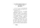 關(guān)于燈塔市罕王柳河鐵礦有限責(zé)任公司“8·7”井下冒頂片幫一般亡人 事故調(diào)查報(bào)告