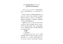遼寧寶鉑科技有限公司“11·3”一般高處墜落事故調(diào)查報(bào)告