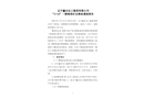 遼寧鑫水化工集團(tuán)有限公司 “2?14”一般物體打擊事故調(diào)查報(bào)告