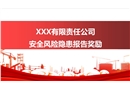 安全風(fēng)險(xiǎn)隱患舉報(bào)獎(jiǎng)勵(lì)經(jīng)驗(yàn)分享