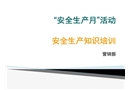 安全危險(xiǎn)源辨識(shí)