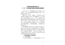 杭州風(fēng)利運(yùn)輸有限公司“5·8”工程運(yùn)輸車道路交通事故調(diào)查報(bào)告